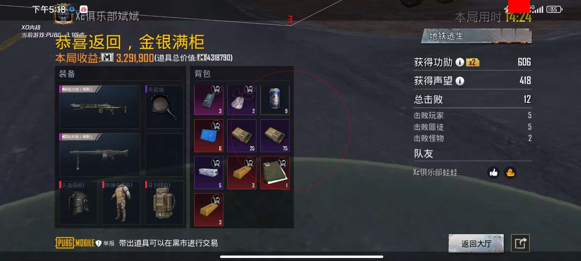 PUBG手游【游龙】直装辅助